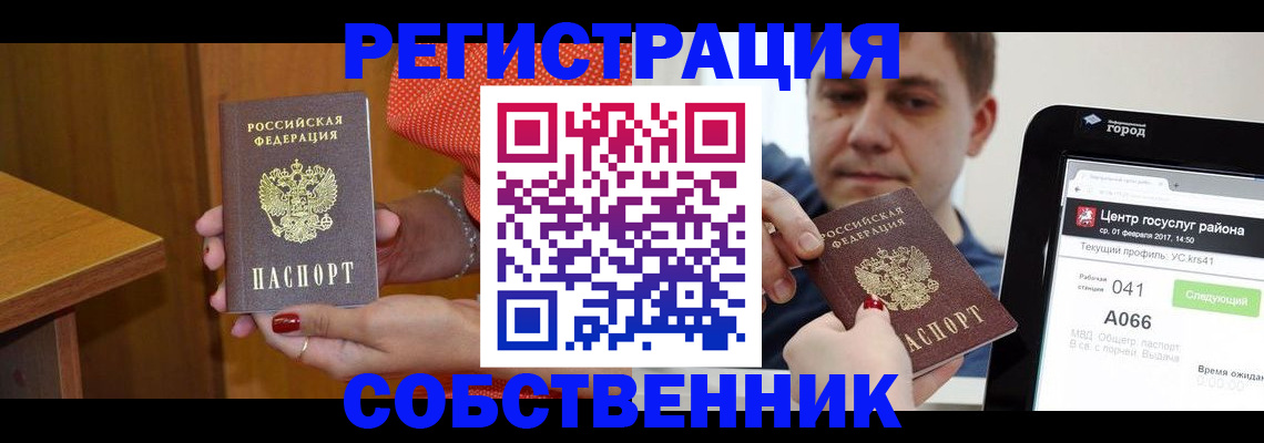 прописка для работы в Марий Эл